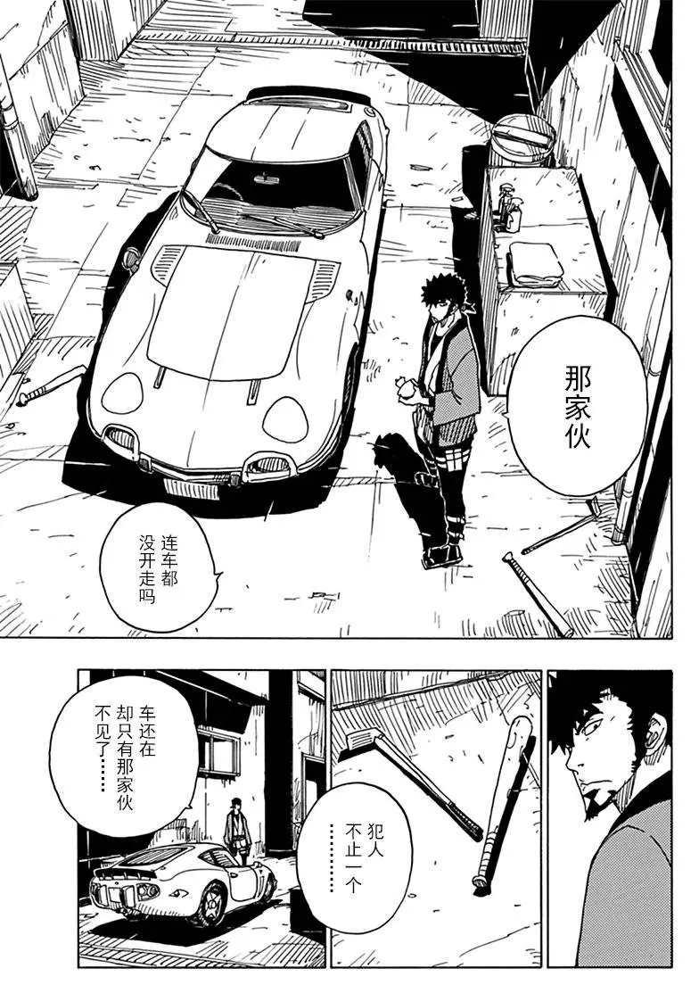《Dimension W》第81话 第3页