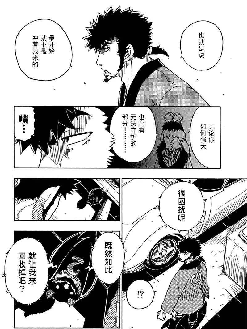 《Dimension W》第81话 第4页