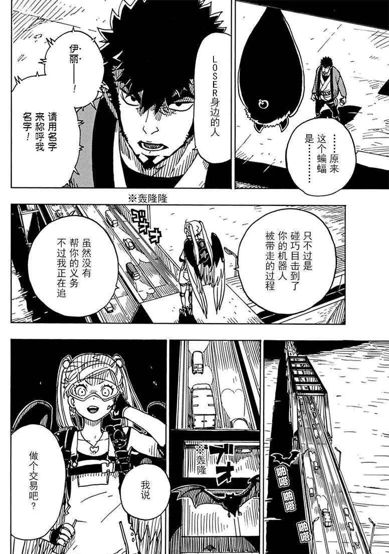 《Dimension W》第81话 第6页