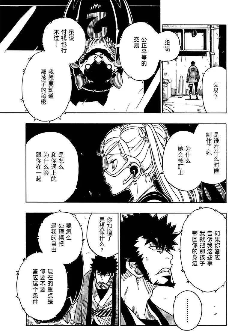 《Dimension W》第81话 第7页