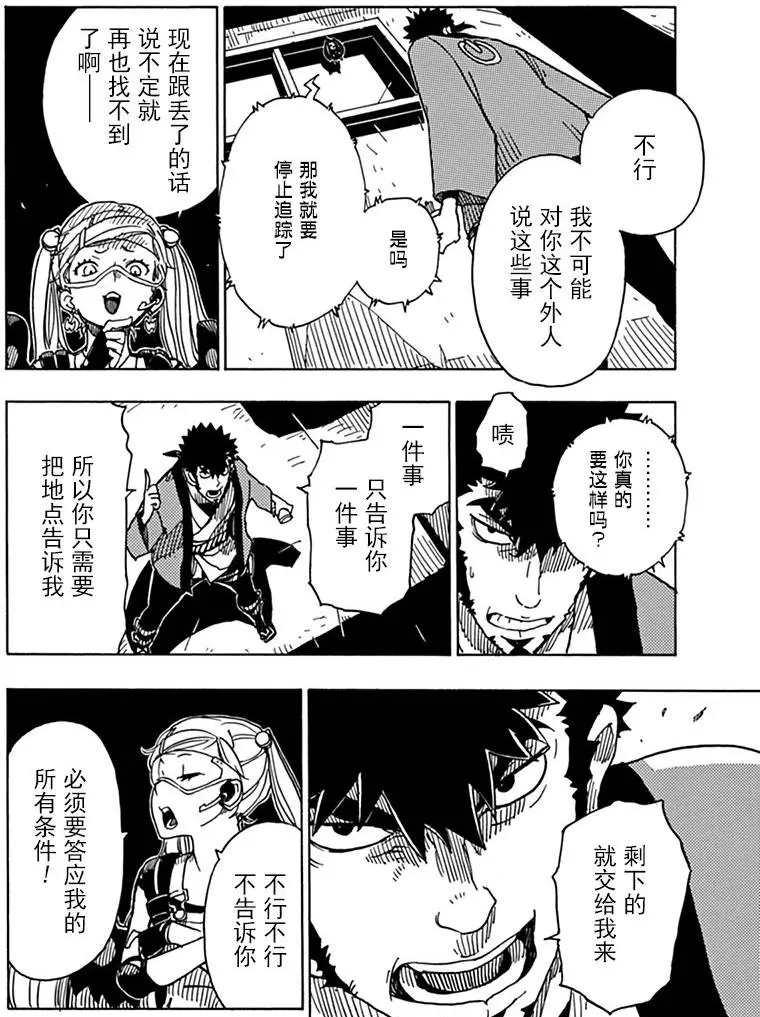 《Dimension W》第81话 第8页