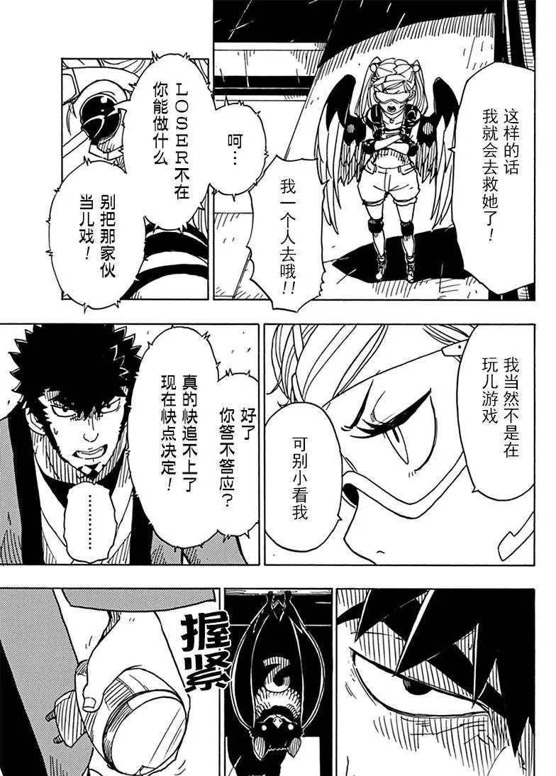 《Dimension W》第81话 第9页