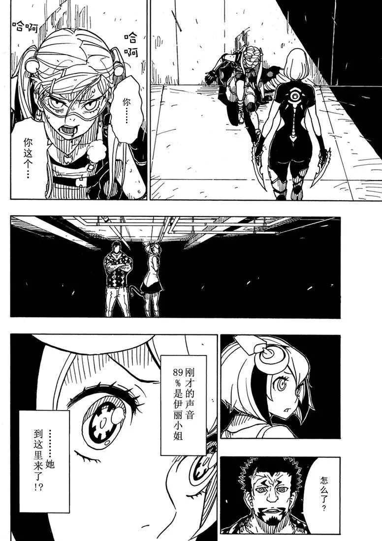 《Dimension W》第83话 第12页
