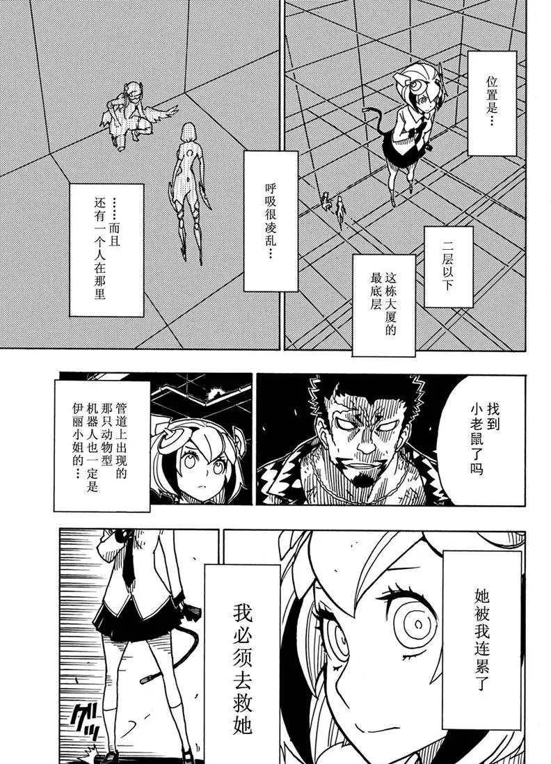 《Dimension W》第83话 第13页
