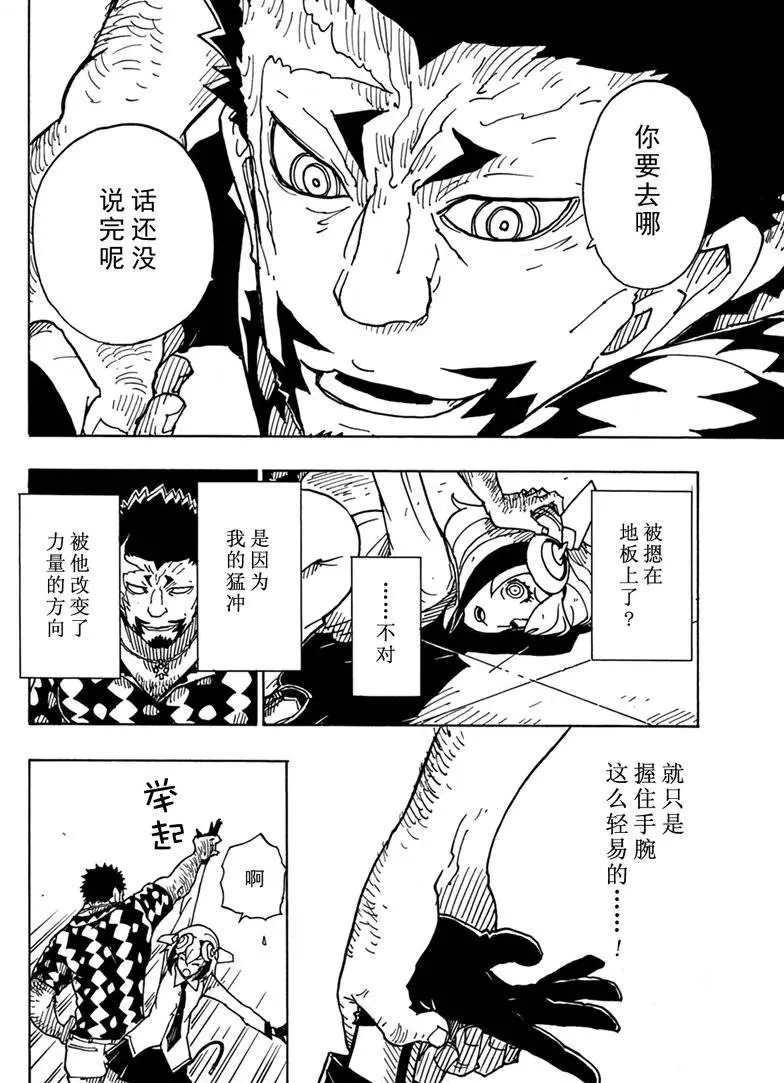 《Dimension W》第83话 第16页