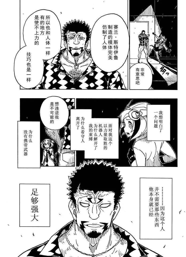 《Dimension W》第83话 第17页