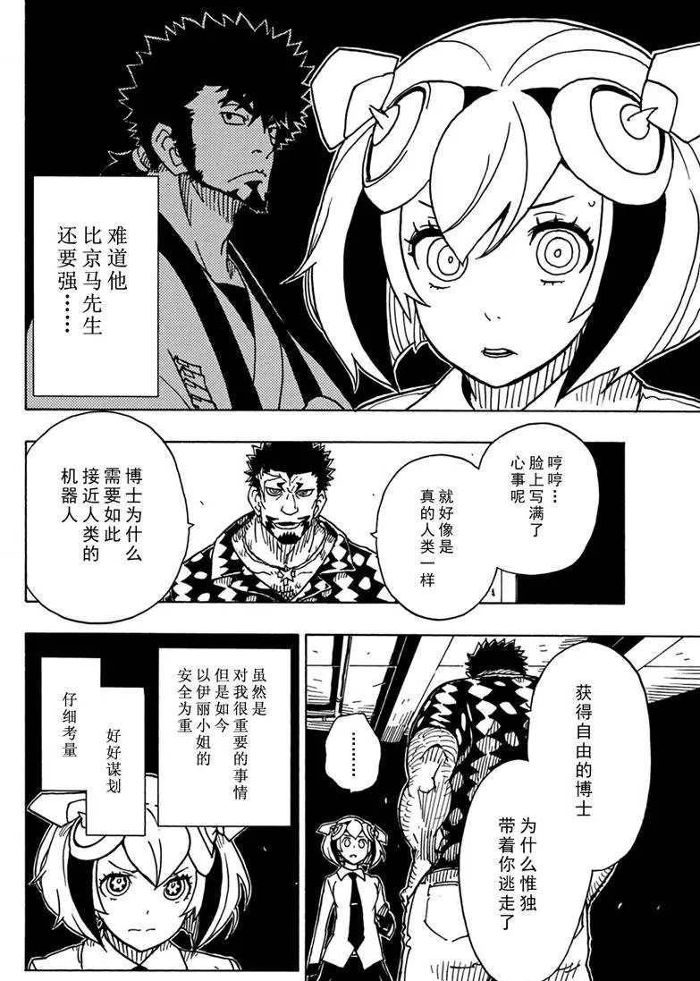 《Dimension W》第83话 第18页