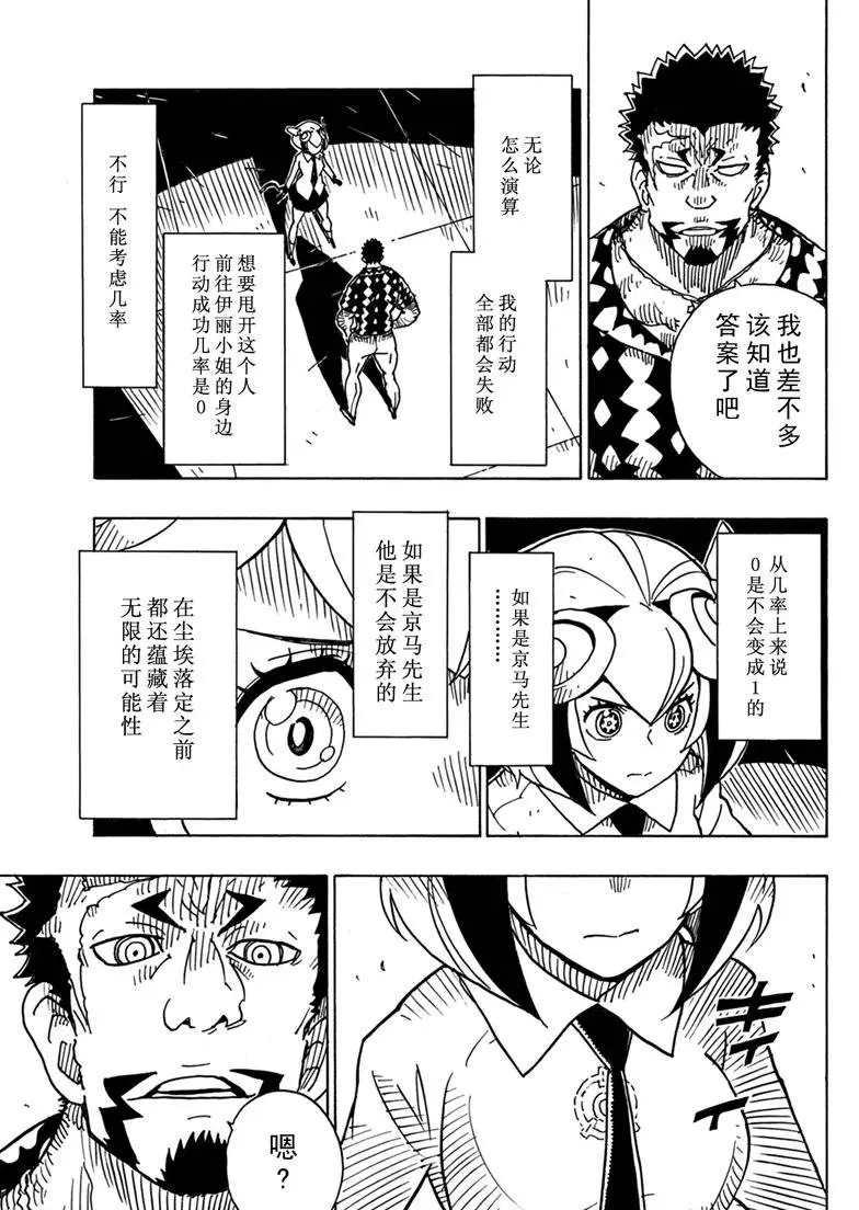 《Dimension W》第83话 第19页