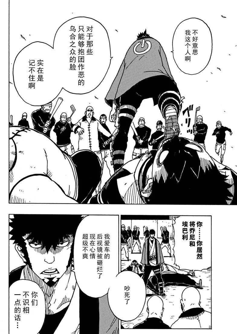 《Dimension W》第83话 第24页