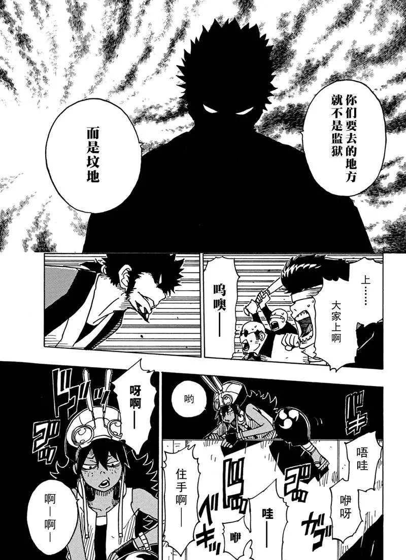 《Dimension W》第83话 第25页