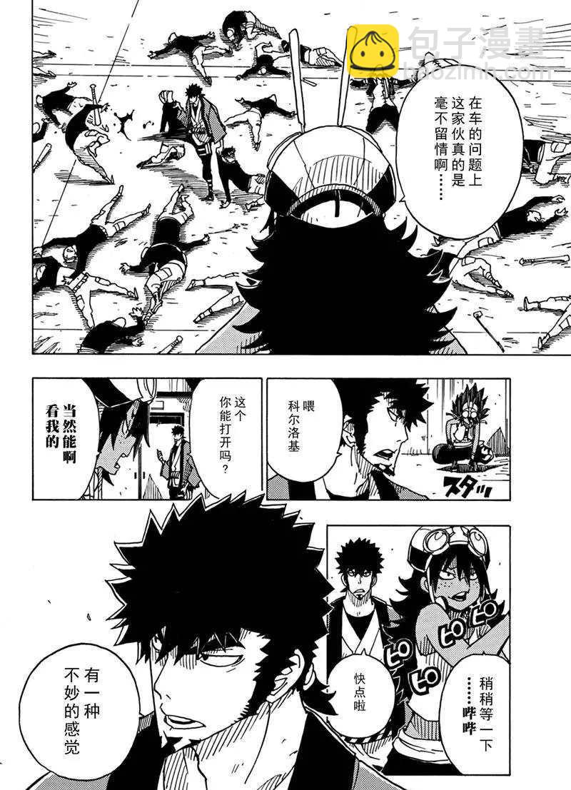 《Dimension W》第83话 第26页