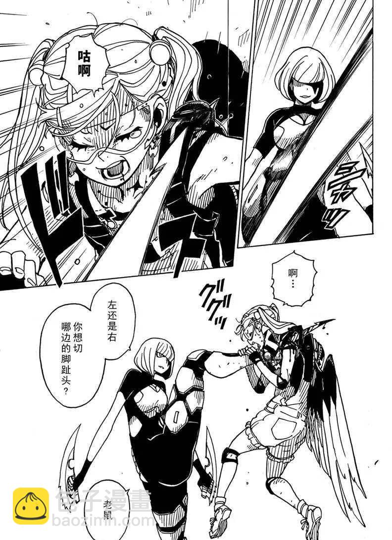 《Dimension W》第83话 第27页