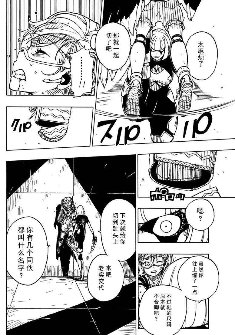 《Dimension W》第83话 第28页