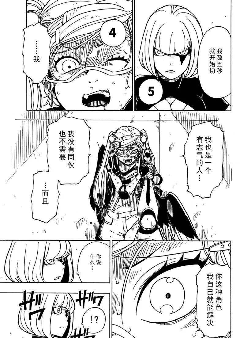 《Dimension W》第83话 第29页