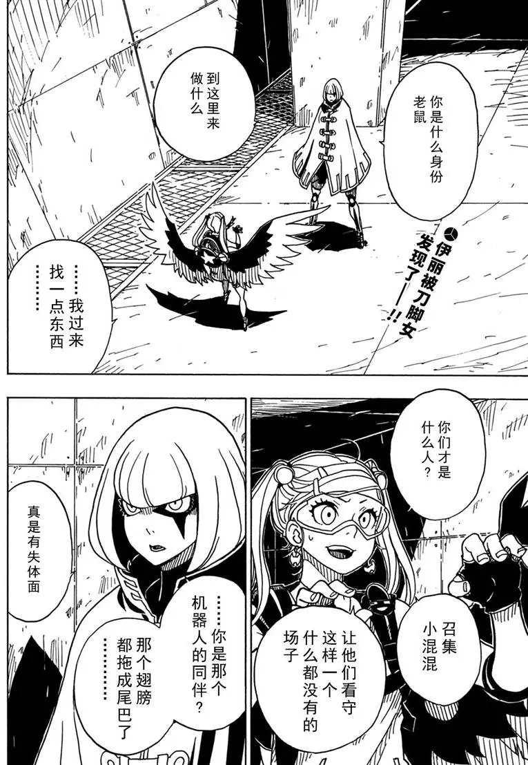 《Dimension W》第83话 第2页