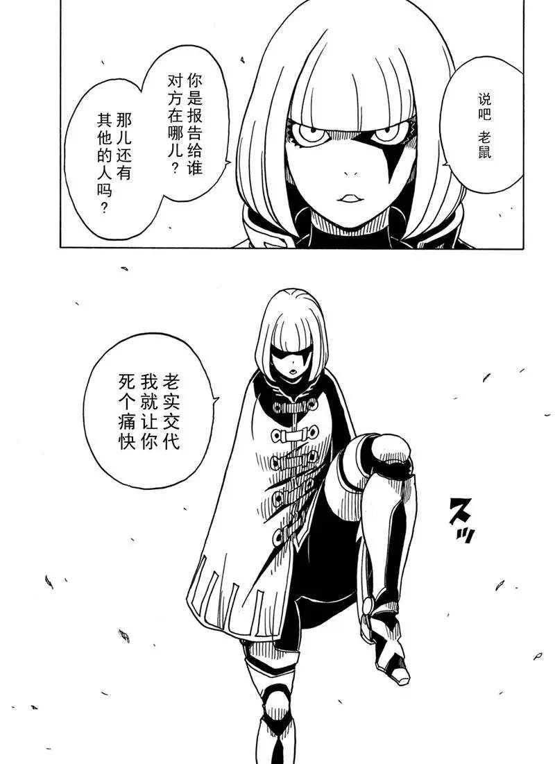 《Dimension W》第83话 第3页