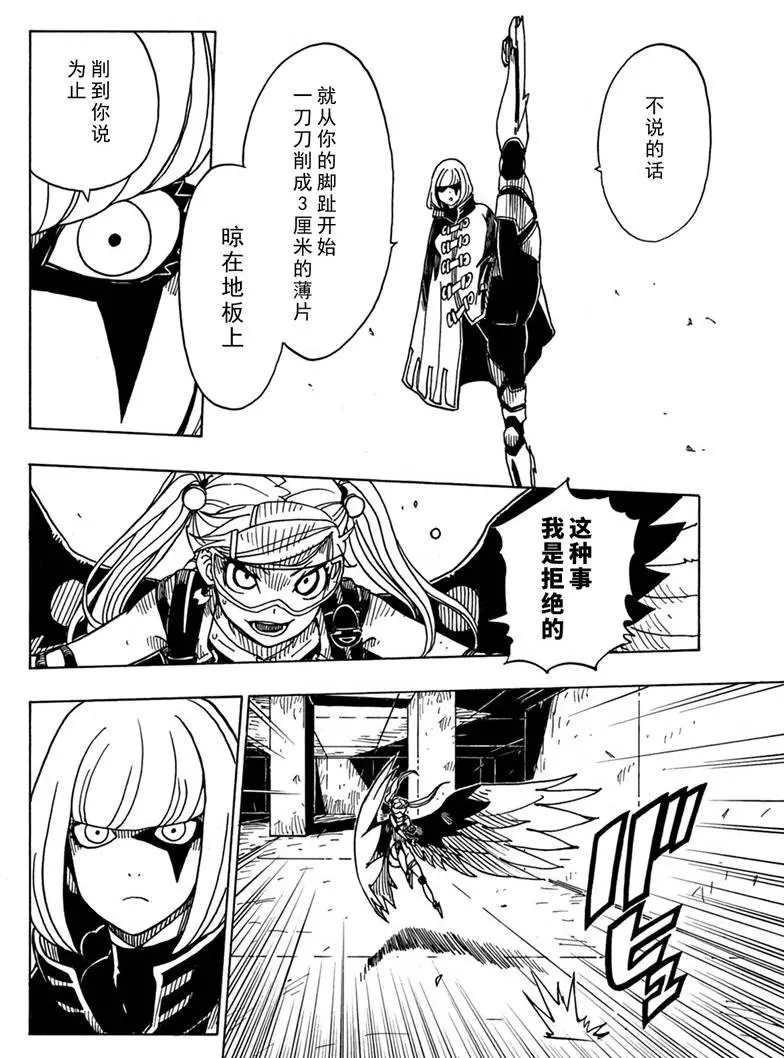 《Dimension W》第83话 第4页