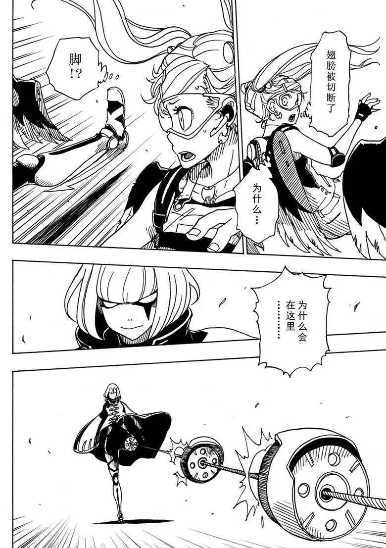 《Dimension W》第83话 第6页