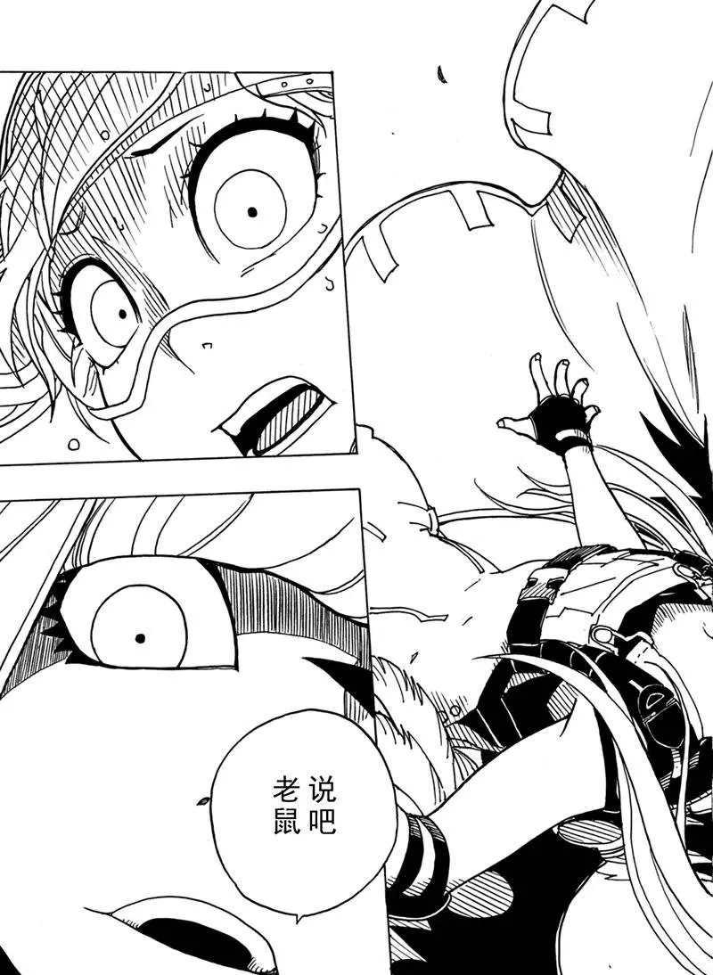 《Dimension W》第83话 第9页