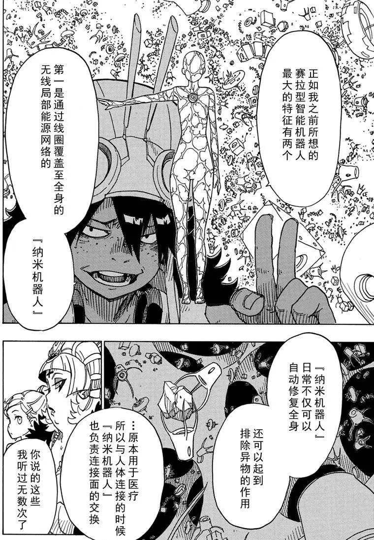 《Dimension W》第86话 第10页