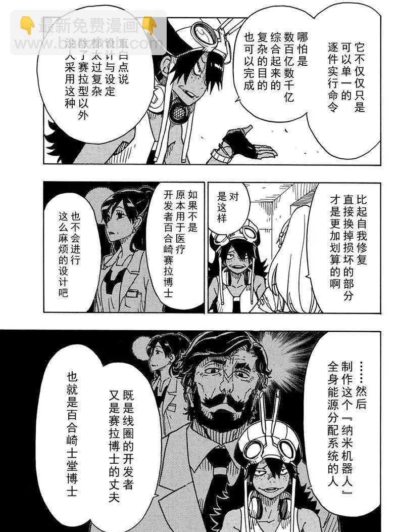《Dimension W》第86话 第11页