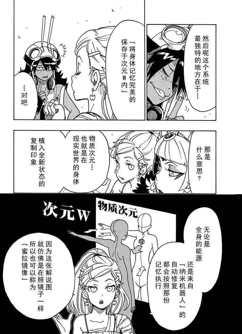 《Dimension W》第86话 第12页