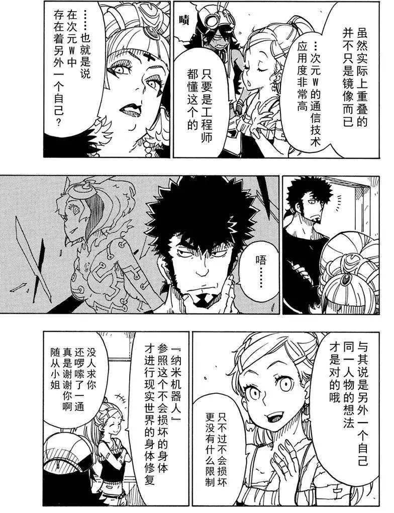 《Dimension W》第86话 第13页