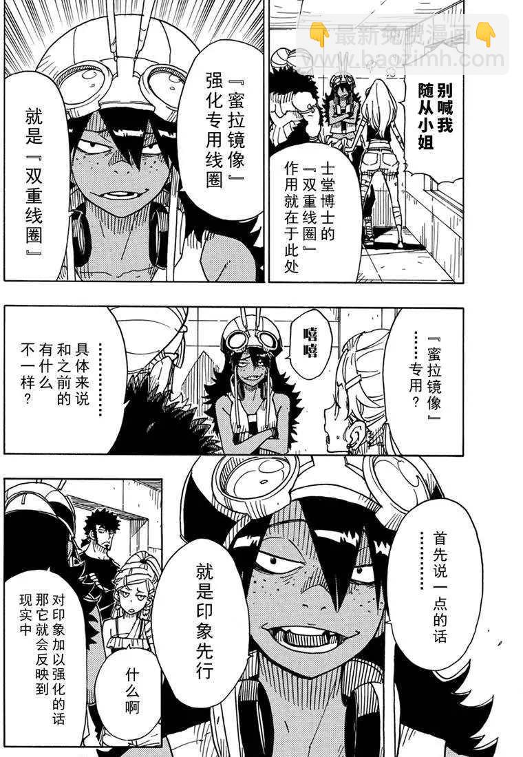 《Dimension W》第86话 第14页
