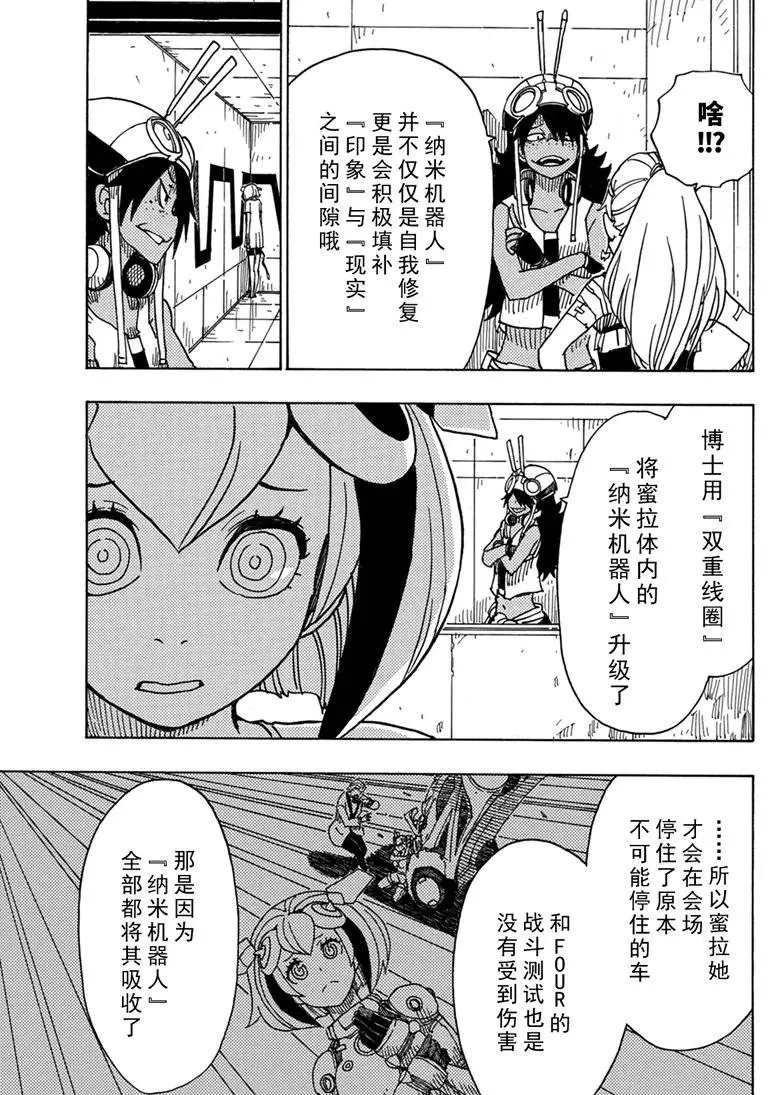 《Dimension W》第86话 第15页