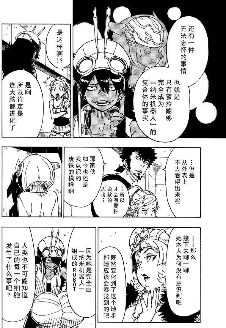 《Dimension W》第86话 第16页