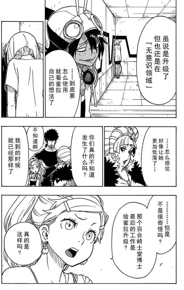 《Dimension W》第86话 第17页
