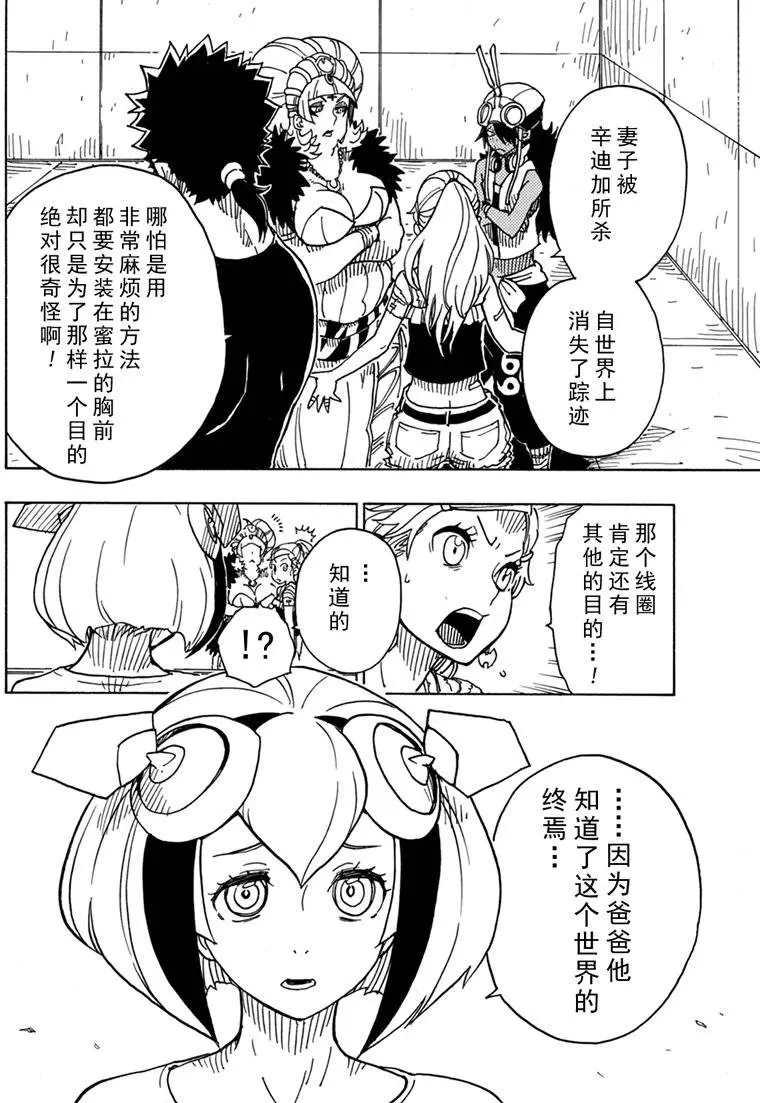 《Dimension W》第86话 第18页