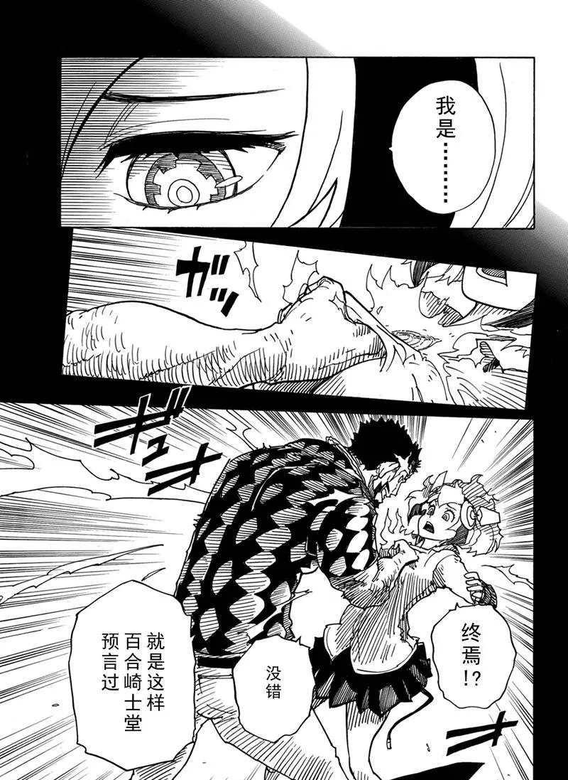 《Dimension W》第86话 第19页