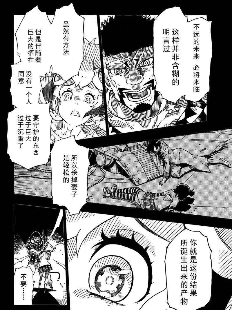 《Dimension W》第86话 第20页