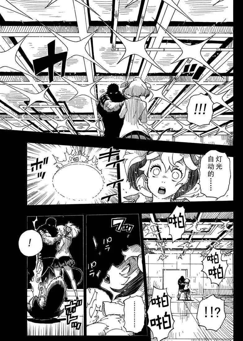 《Dimension W》第86话 第21页