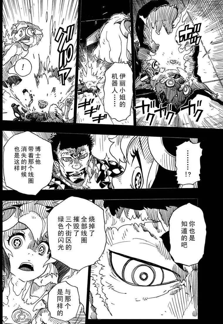 《Dimension W》第86话 第22页