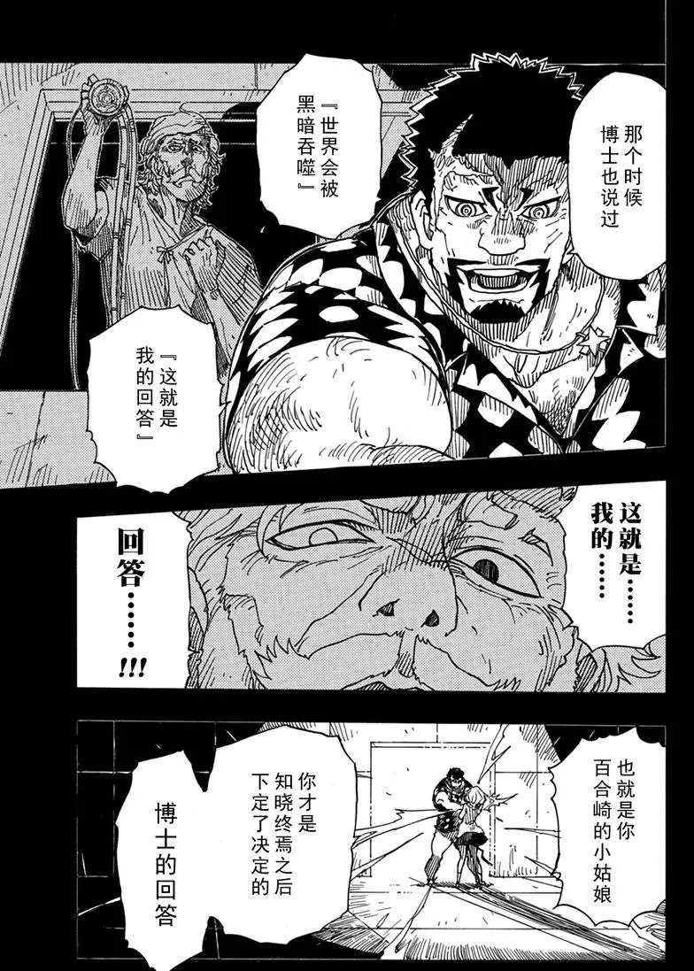 《Dimension W》第86话 第23页
