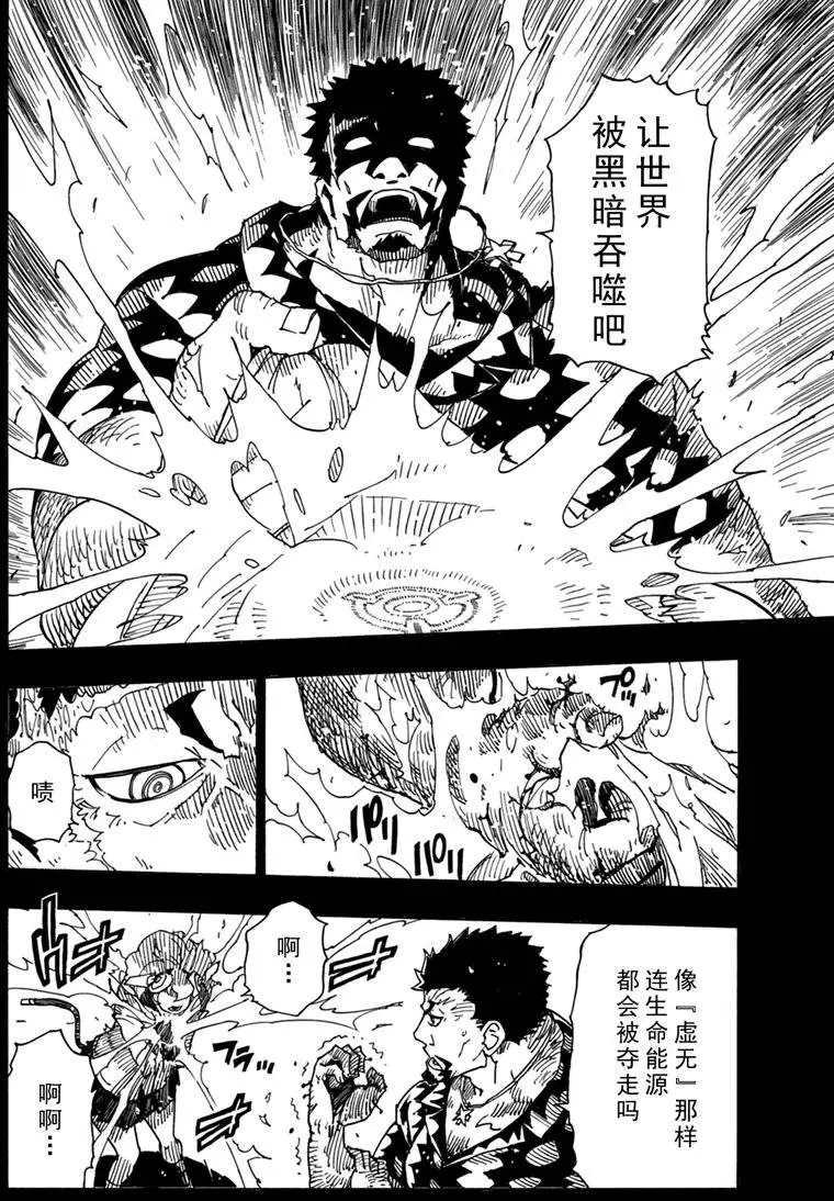 《Dimension W》第86话 第24页