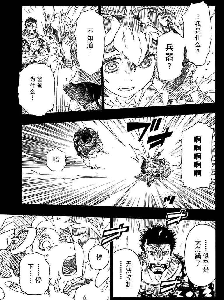 《Dimension W》第86话 第25页