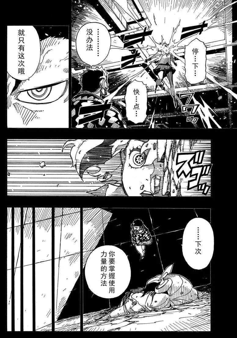 《Dimension W》第86话 第26页