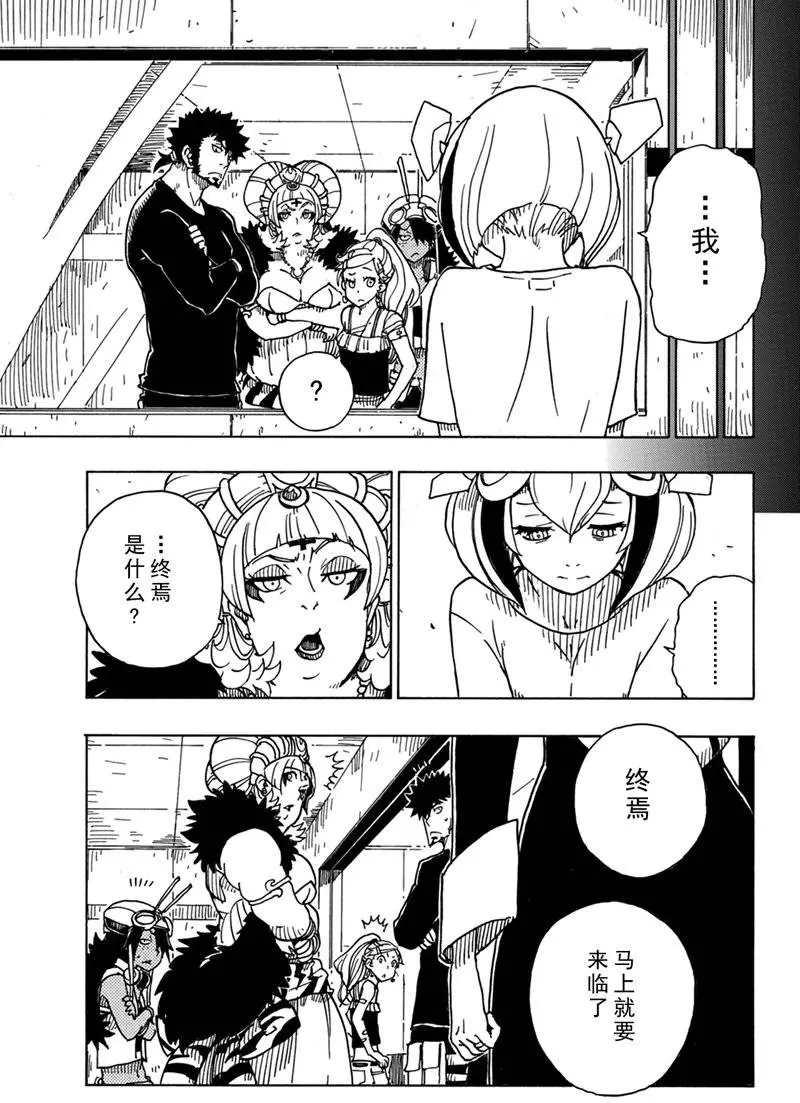《Dimension W》第86话 第27页
