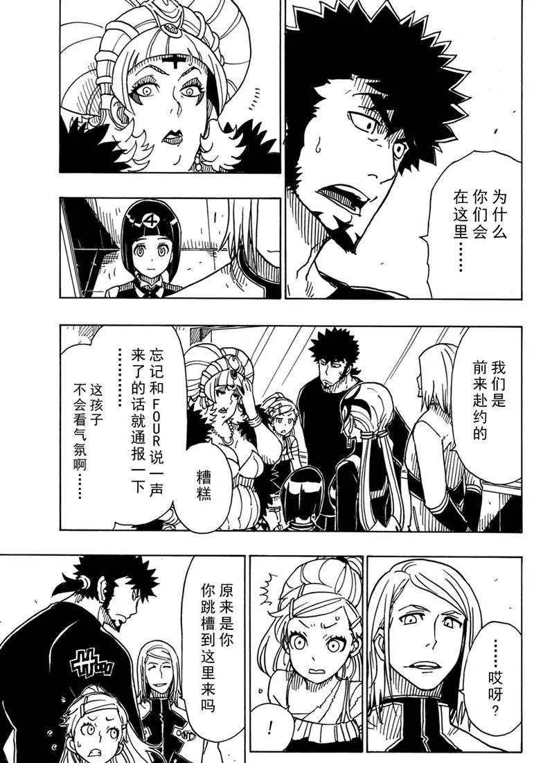 《Dimension W》第86话 第29页