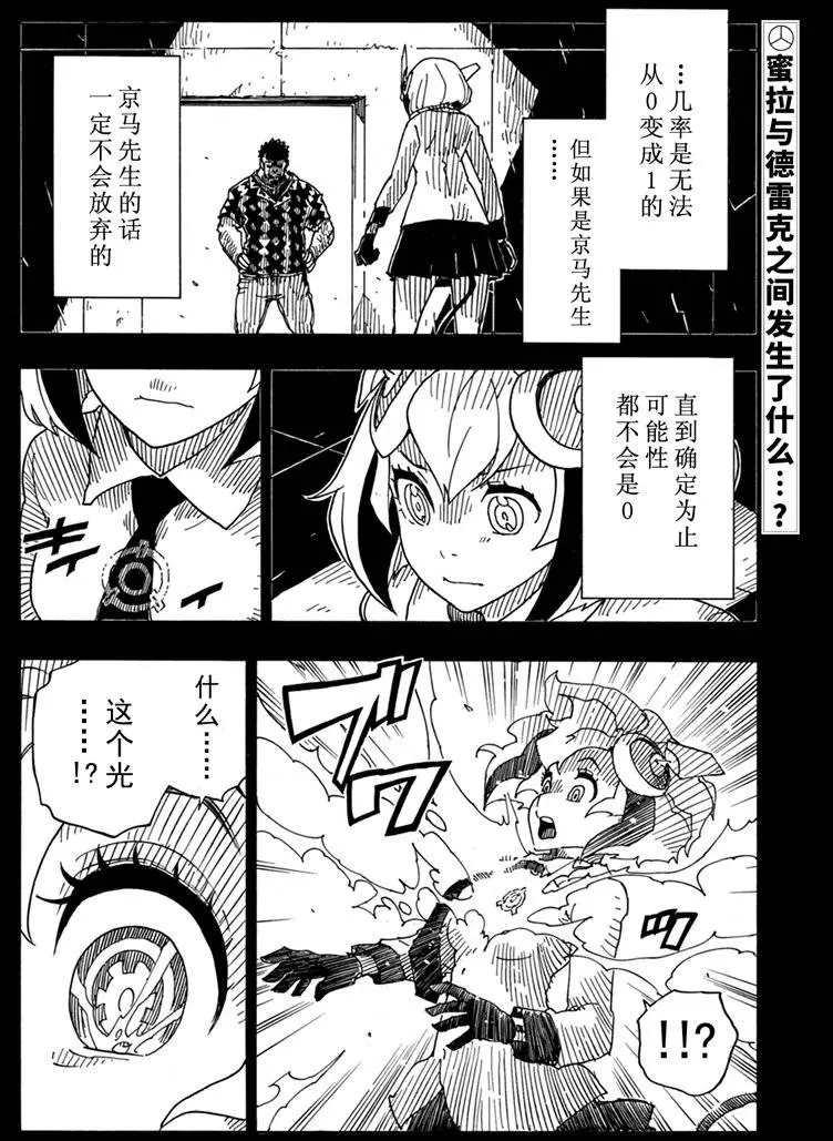 《Dimension W》第86话 第2页