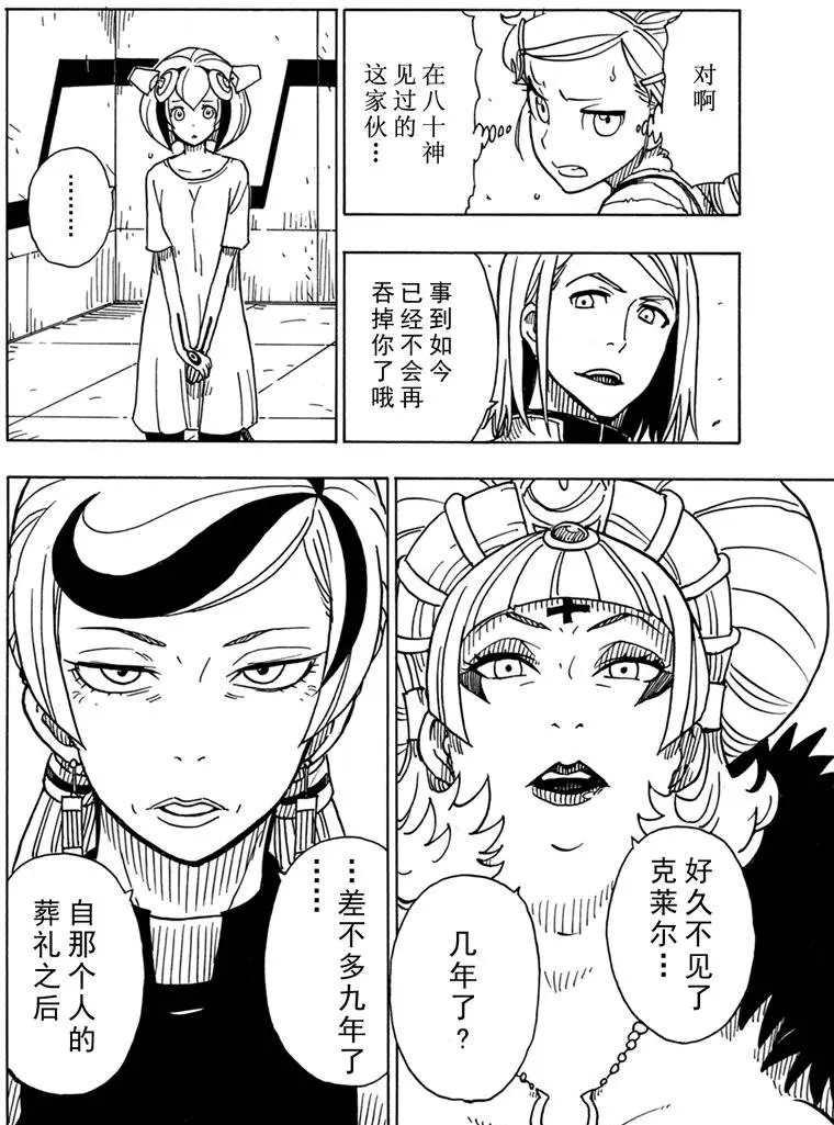 《Dimension W》第86话 第30页