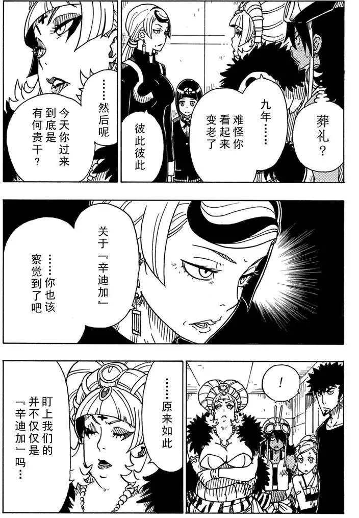 《Dimension W》第86话 第31页
