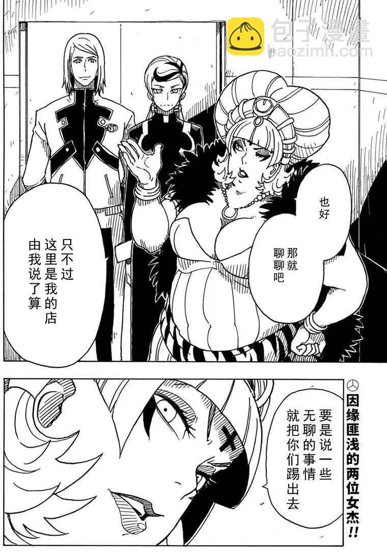《Dimension W》第86话 第32页