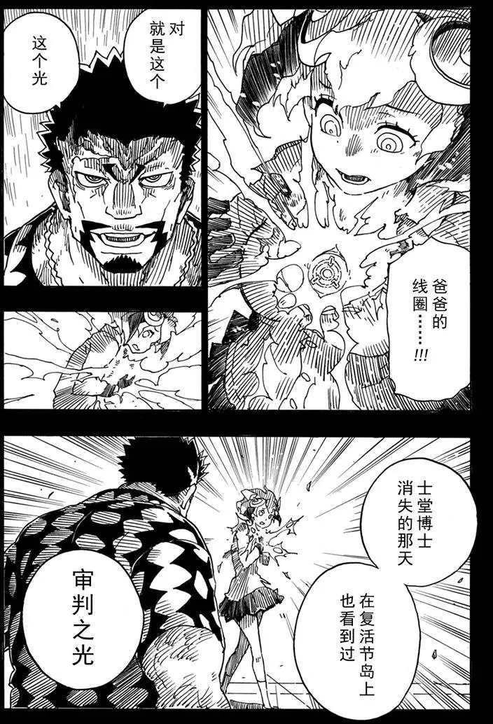 《Dimension W》第86话 第3页