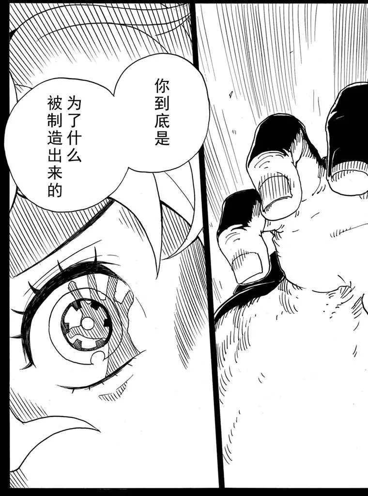 《Dimension W》第86话 第5页