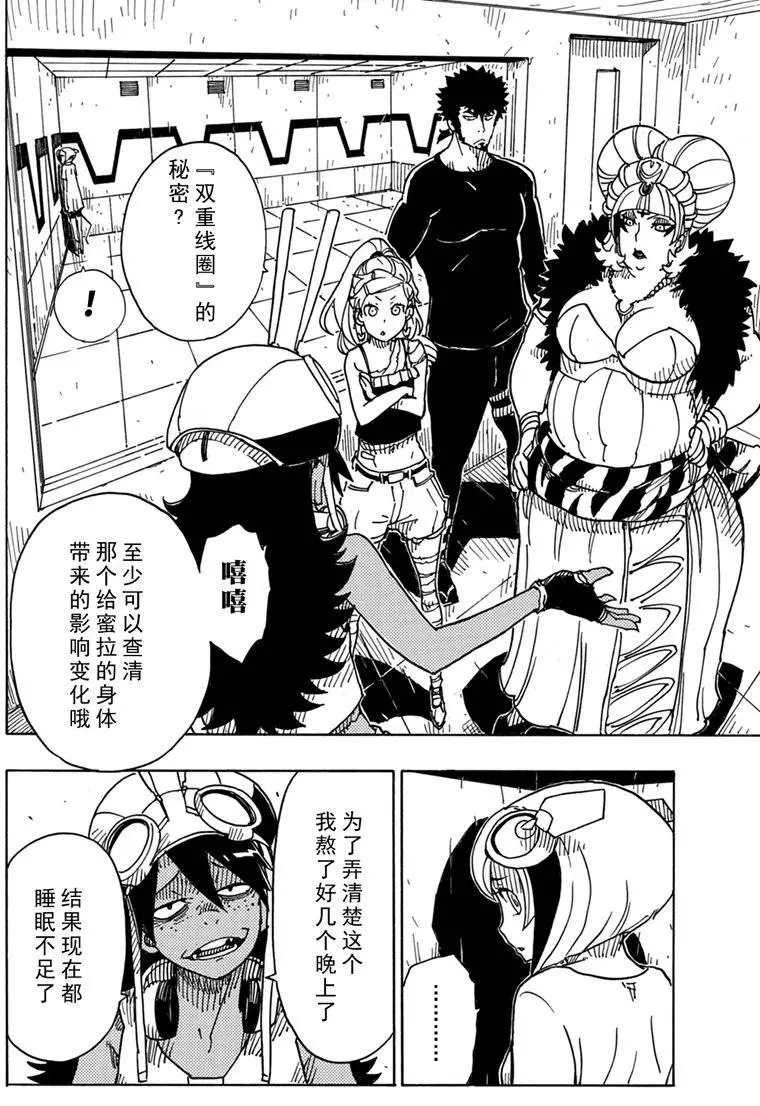 《Dimension W》第86话 第6页