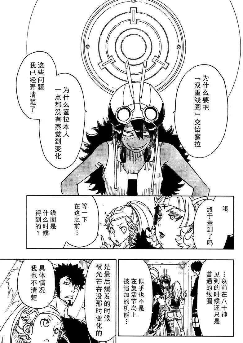 《Dimension W》第86话 第7页